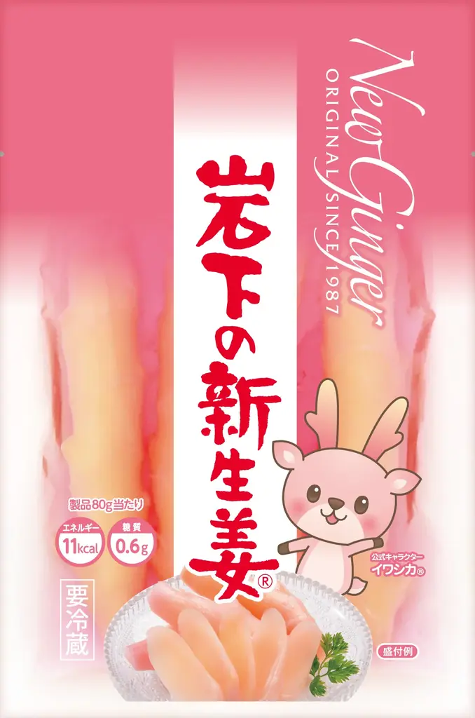 謎のダンステロリスト集団「O-MENZ」 「岩下の新生姜®」とのコラボレーション詳細が発表。 限定グッズ・コラボフード・館内展示の全貌を公開！ 画像 19