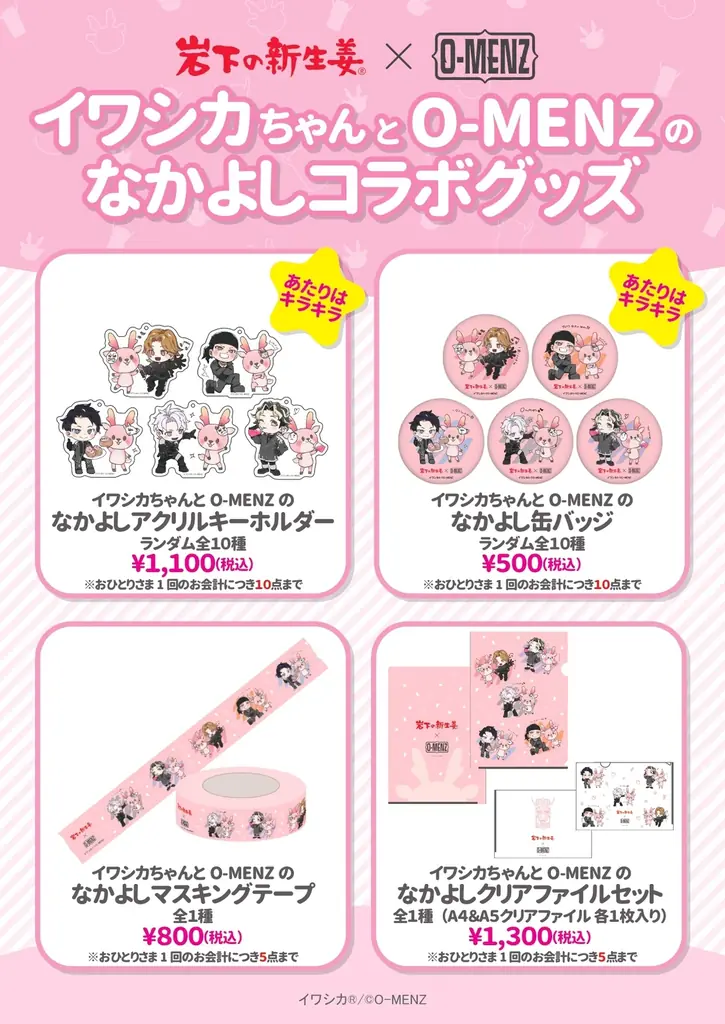 謎のダンステロリスト集団「O-MENZ」 「岩下の新生姜®」とのコラボレーション詳細が発表。 限定グッズ・コラボフード・館内展示の全貌を公開！ 画像 9