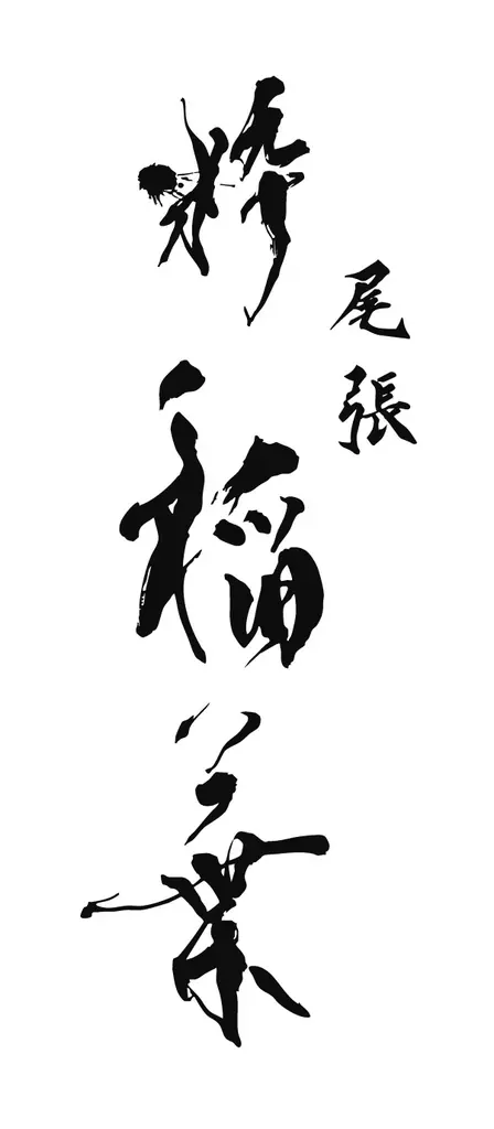 THE POWER OF LEGEND もてなすホテルから、もたらすホテルへ伝統とおもてなしの心を継承する日本屈指のラグジュアリーホテル『エスパシオ ナゴヤキャッスル』2025年10月1日開業 画像 12