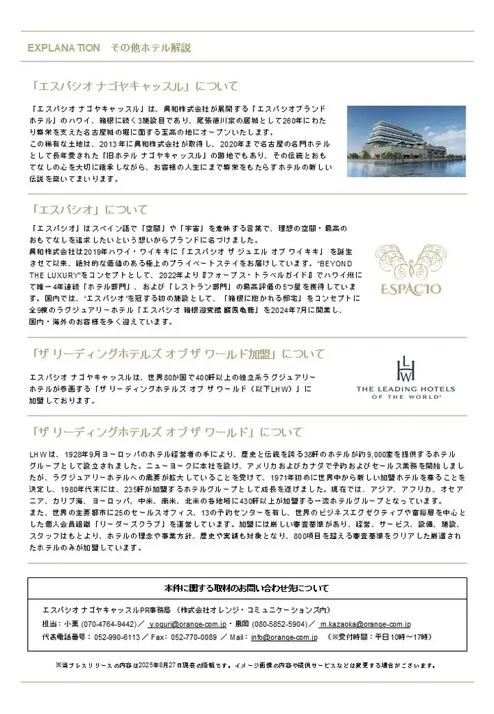 THE POWER OF LEGEND もてなすホテルから、もたらすホテルへ伝統とおもてなしの心を継承する日本屈指のラグジュアリーホテル『エスパシオ ナゴヤキャッスル』2025年10月1日開業 画像 24