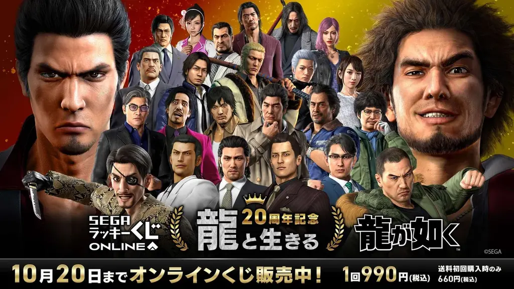 『龍が如く』20周年くじ第一弾が登場！実用グッズ満載