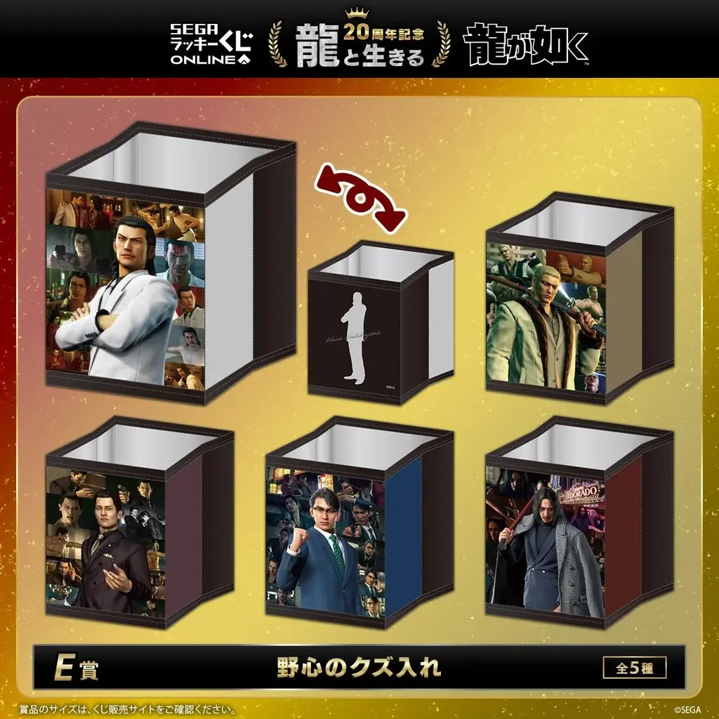『龍が如く』20周年記念!セガ ラッキーくじオンライン 第一弾「龍と生きる」8月27日から発売―! 画像 6