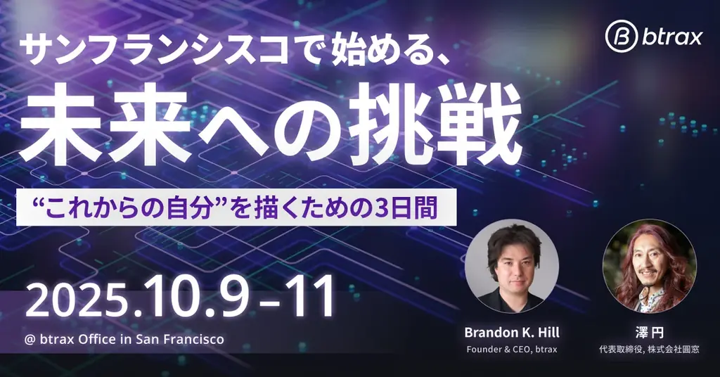 10月9日開講 サンフランシスコで学ぶAI×デザイン3日間
