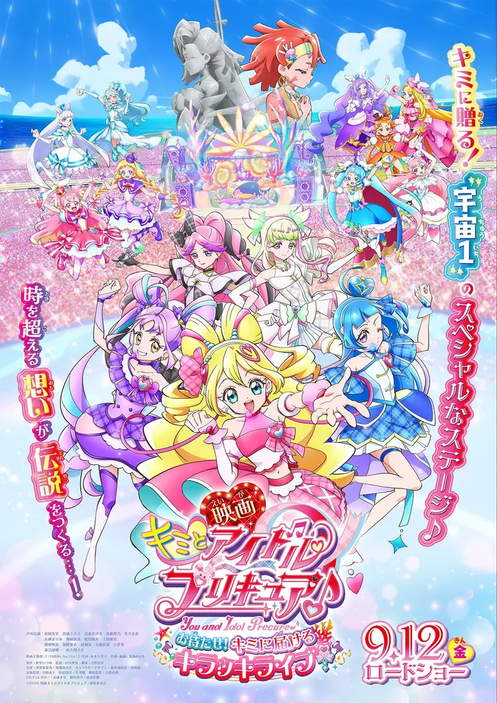 『映画キミとアイドルプリキュア♪ お待たせ！キミに届けるキラッキライブ！』の限定パッケージで「プリキュア ミルクメロンパン」を9月1日（月）より発売 画像 3