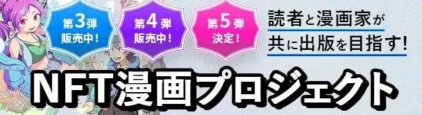 【NFT漫画プロジェクト 第5弾】漫画家・大原ななこ の連載作品、心温まるショートコミック『ひとり+いっぴき』の出版に向けて本日よりNFT販売を開始!! 画像 2