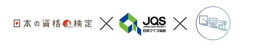 賞金総額59万円！「資格・検定王決定戦2025」9月1日(月)よりエントリー受付開始 画像 2