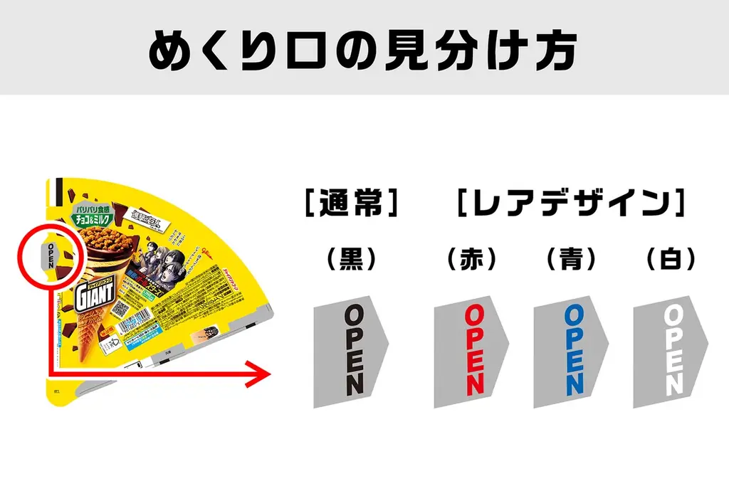ジャイアントコーンと人気漫画「FAIRY TAIL」「進撃の巨人」「ブルーロック」がコラボ　「ザクザク感で魂を燃やせ！無敵のオールスターズキャンペーン」　第２弾　9月1日（月）より開始 画像 3