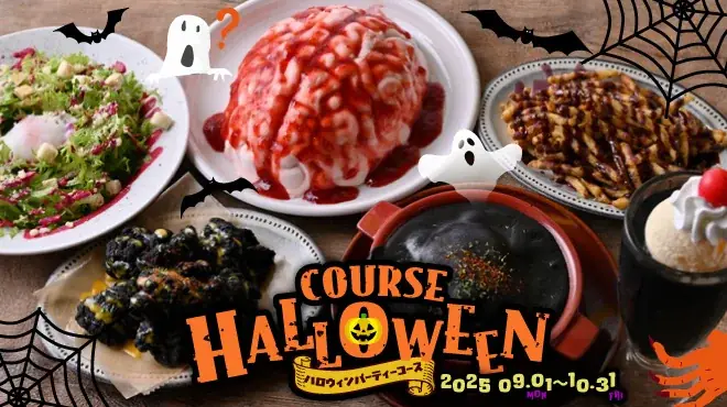 9月1日解禁　GOSSOの闇かわいいハロウィン限定メニュー