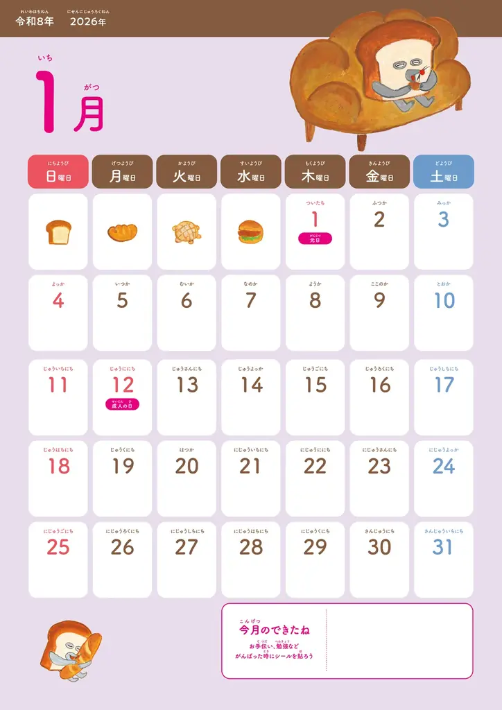 100枚シール付き!『パンどろぼうシール付きカレンダー2026』10/24発売 画像 2