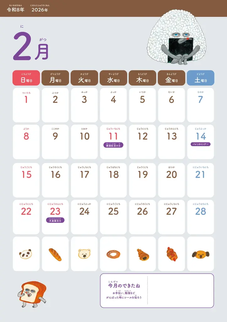 100枚シール付き!『パンどろぼうシール付きカレンダー2026』10/24発売 画像 3