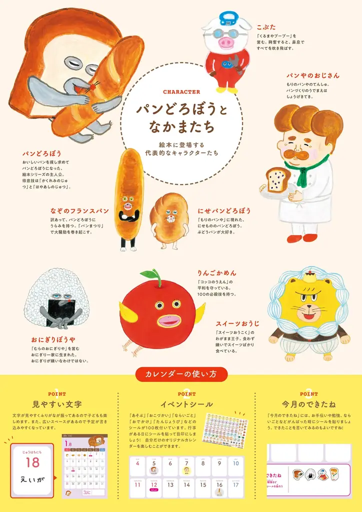 100枚シール付き!『パンどろぼうシール付きカレンダー2026』10/24発売 画像 4