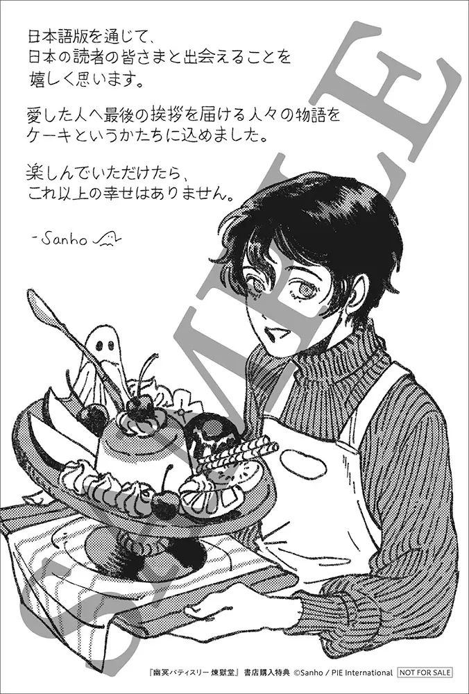 「どんなケーキをお作りしますか？」韓国で話題のグラフィック・ノベル、待望の邦訳版『幽冥パティスリー 煉獄堂』第1巻が9月19日（金）発売！ 画像 9