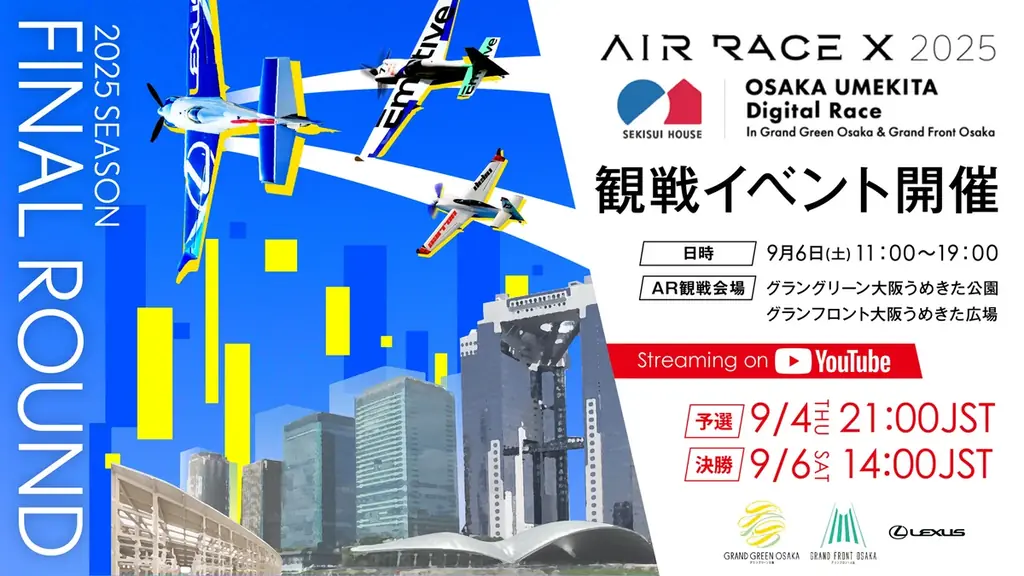 9/6開催｜エアレースX大阪うめきたでレクサス実機展示