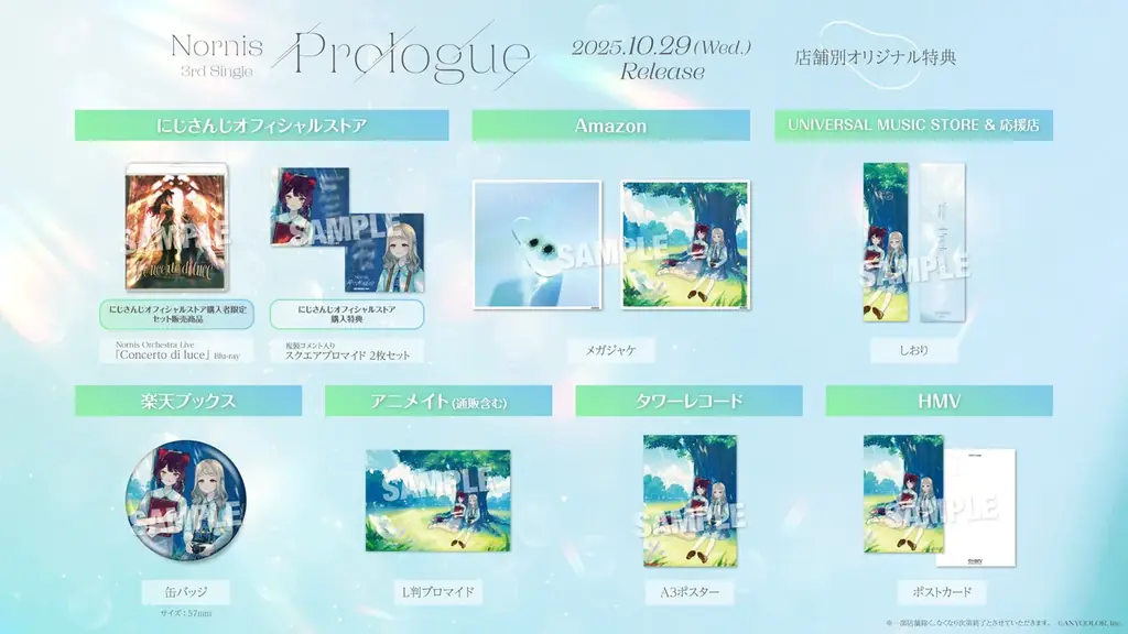 10/29発売 Nornis『Prologue』店舗別特典画像を公開