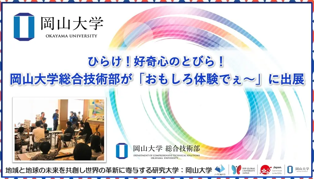 岡山大学、クロマトアートでしおり作り体験