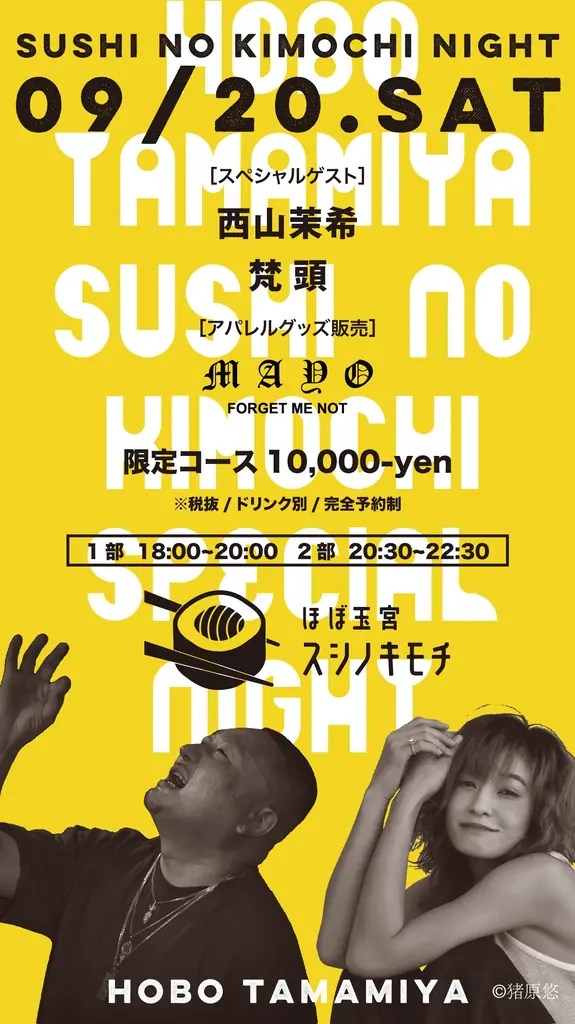 9/20開催｜西山茉希×梵頭のスシノキモチナイト in 岐阜
