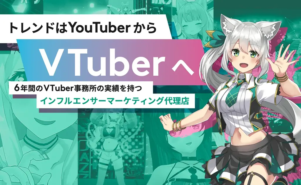 VTuber事務所910inc実写Vlogノウハウを活かした自治体向け官民連携地域課題の解決サービス”VTuberローカル”を提供開始【VTuberマーケティングWACTOR】 画像 13