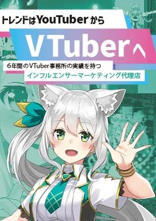 VTuber事務所910inc実写Vlogノウハウを活かした自治体向け官民連携地域課題の解決サービス”VTuberローカル”を提供開始【VTuberマーケティングWACTOR】 画像 5