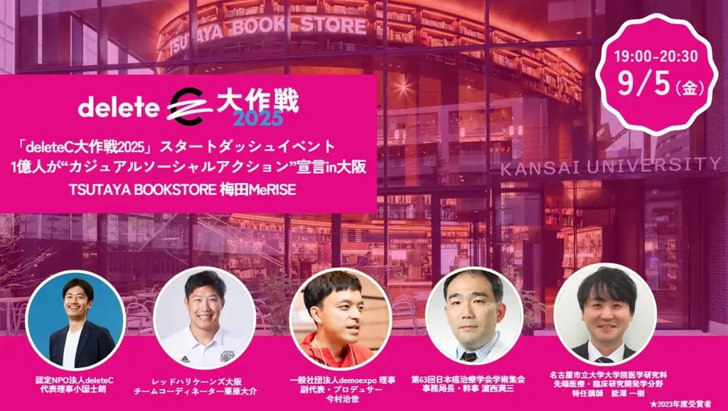 deleteC、TSUTAYA BOOK STORE 梅田MeRISEとコラボ！「deleteC大作戦2025」スタートダッシュイベント1億人が“カジュアルソーシャルアクション”宣言in大阪 画像 1