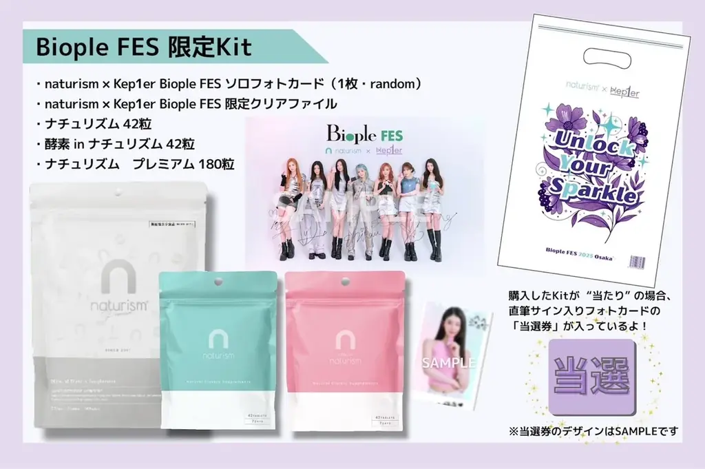 インナーケアサプリメント「ナチュリズム」ブランドミューズ、Kep1er (ケプラー)が『Biople FES 2025 OSAKA』出演! 画像 4