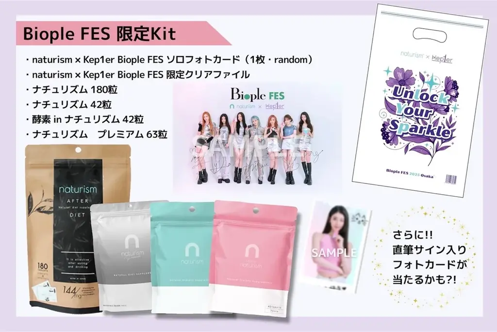 インナーケアサプリメント「ナチュリズム」ブランドミューズ、Kep1er (ケプラー)が『Biople FES 2025 OSAKA』出演！ 画像 5