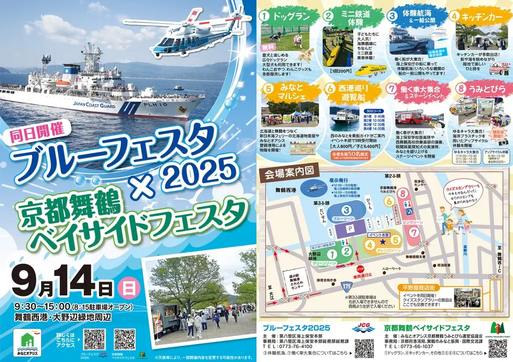 9/14開催｜舞鶴で海の体験が集まる合同フェスタ
