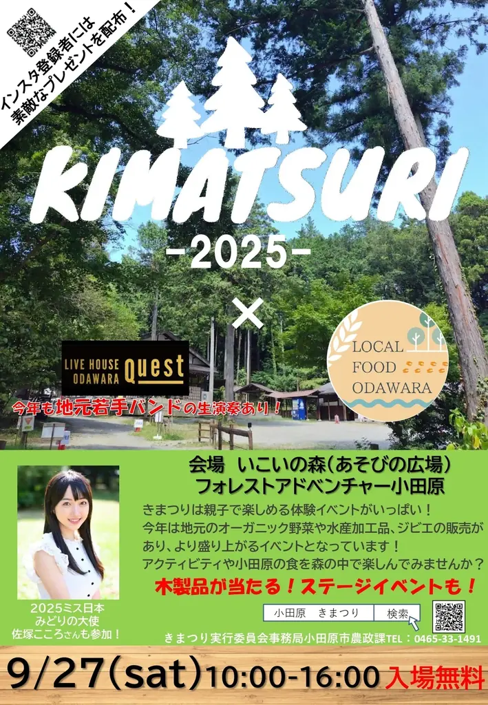 9月27日開催｜小田原 きまつり2025 木と触れ合う一日
