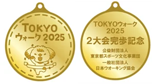 東京の魅力をめぐるウォーキングイベント「TOKYOウォーク2025」開催決定！ 画像 3