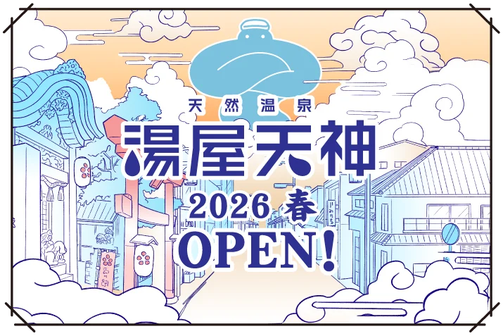島根県松江市の中心市街地に日帰り・宿泊可能な温泉サウナ施設「天然温泉 湯屋天神」2026年春オープン! 画像 9