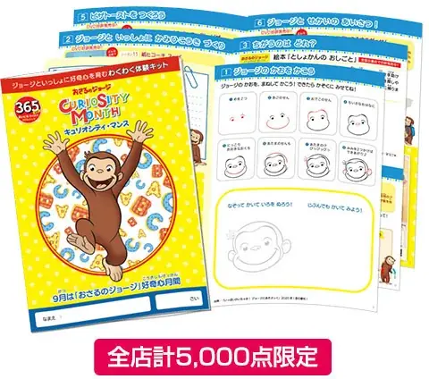 アカチャンホンポにNHKキャラクター大集合！「Eテレキャラクター」フェア・「おさるのジョージ」フェア開催 画像 17