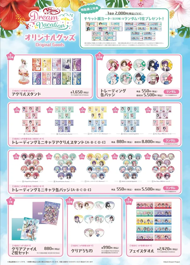 「BanG Dream!」と全国のレジャー施設10施設とのコラボイベントが開催! 画像 2