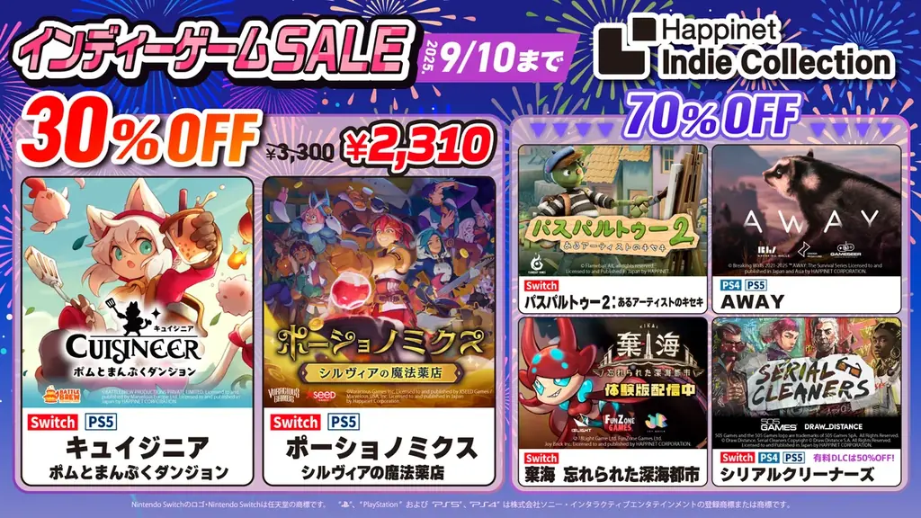 9/10まで！Happinet Indie Collectionの全6タイトルが特別価格