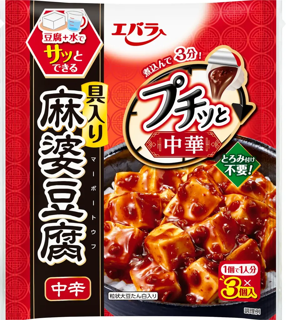「プチッと中華®」シリーズを使ったメニューを８月２９日よりチームの公式カフェにて提供開始 画像 4