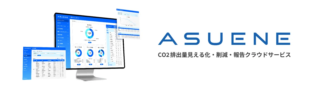 【9/17～9/19】アスエネ、幕張メッセ開催の「脱炭素経営EXPO秋」に出展。代表取締役CEO西和田が9/19特別講演に登壇 画像 3