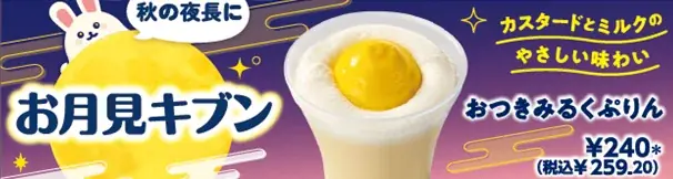 セブンお月見シリーズ