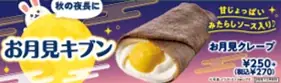 セブン‐イレブンが「お月見」シリーズ商品を約4週間にわたり発売！スイーツからお弁当、うどんまで展開　第1弾は9月2日（火）から3商品が発売、順次その他商品も新発売 画像 3
