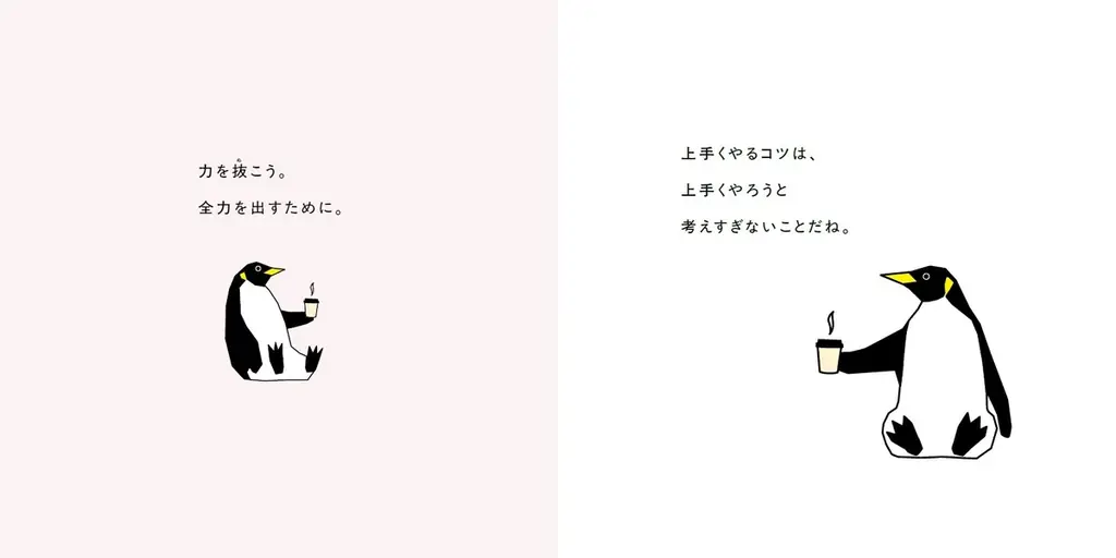 【発売後即重版!】休み明けがつらいあなたに、「案ずるペンギン」が贈る優しいメッセージ集『いつも隣に』好評発売中! 画像 2