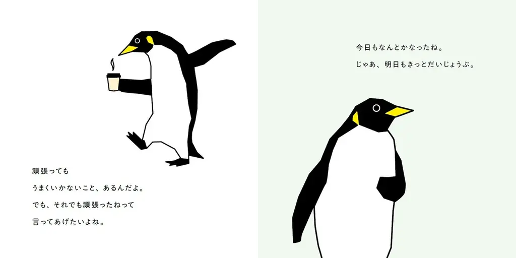 【発売後即重版!】休み明けがつらいあなたに、「案ずるペンギン」が贈る優しいメッセージ集『いつも隣に』好評発売中! 画像 3