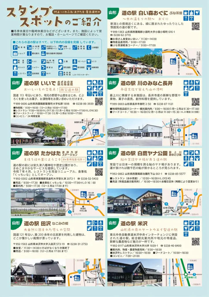スタンプを集めて応募すると、豪華特産品が当たる！『新潟×山形　道の駅デジタルスタンプラリー』開催中！ 画像 2