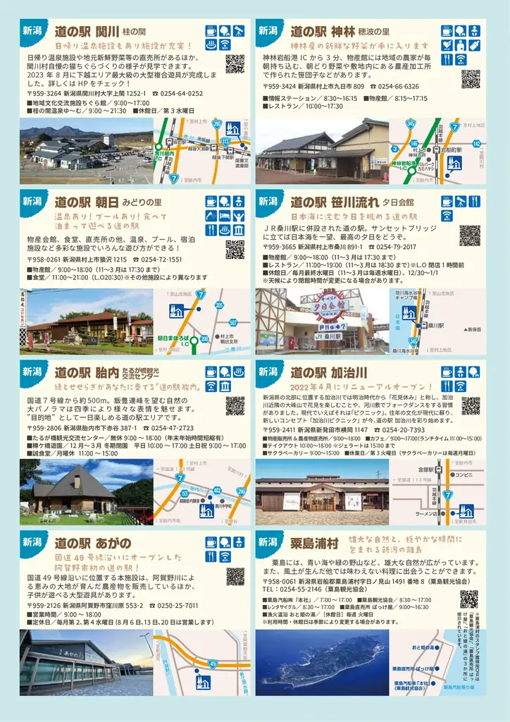 スタンプを集めて応募すると、豪華特産品が当たる！『新潟×山形　道の駅デジタルスタンプラリー』開催中！ 画像 3