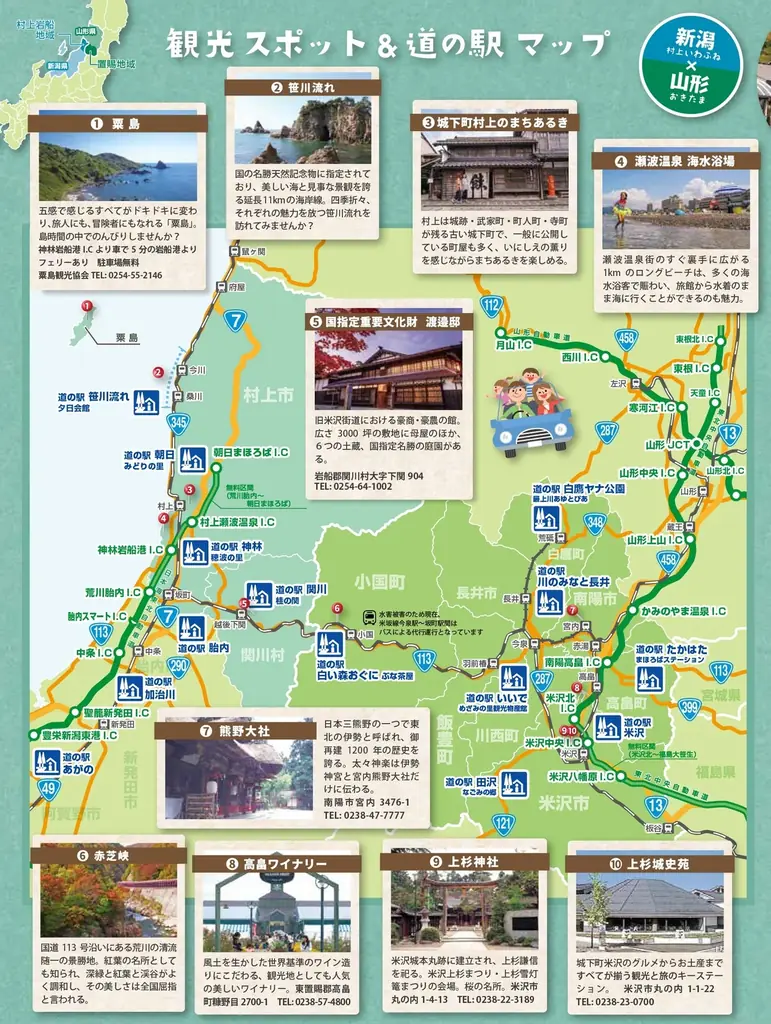 スタンプを集めて応募すると、豪華特産品が当たる！『新潟×山形　道の駅デジタルスタンプラリー』開催中！ 画像 6