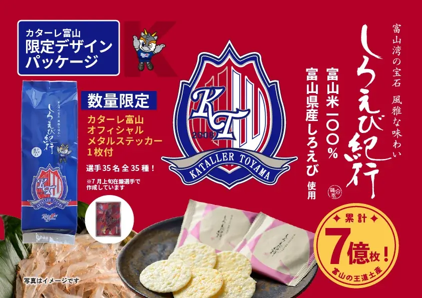 しろえび紀行第2弾発売