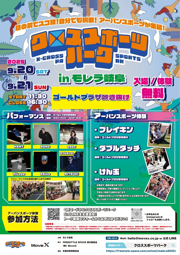 9月20・21日開催 モレラ岐阜で体験 クロススポーツパーク