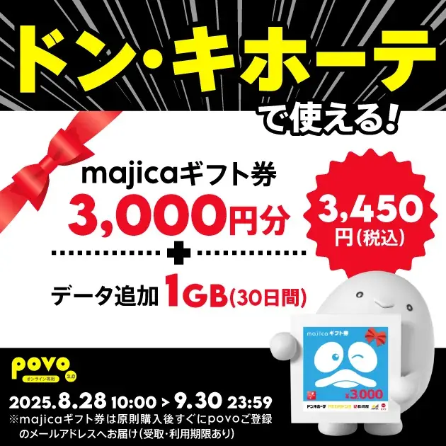 majicaギフト券セット