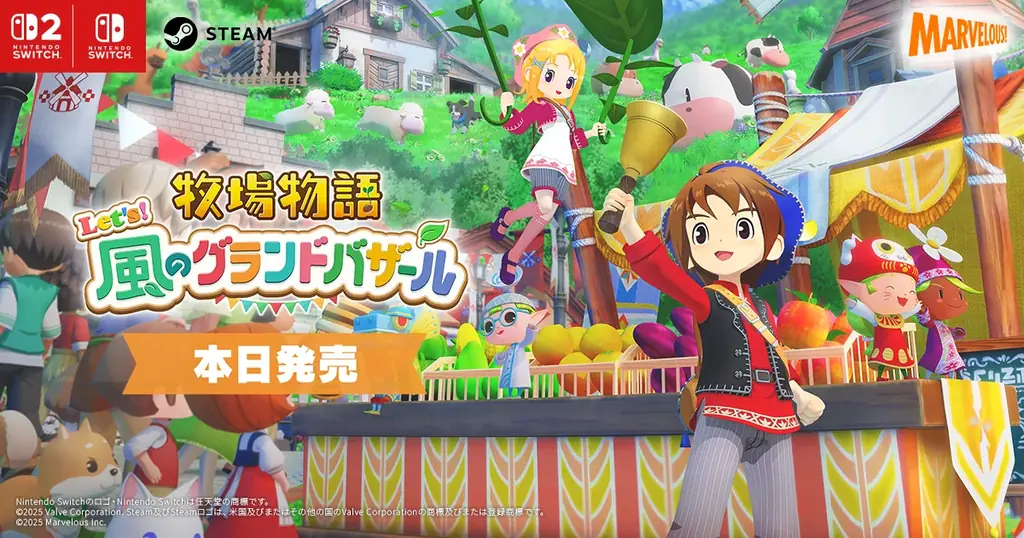 そよかぜタウンで牧場生活開始『牧場物語』新作発売