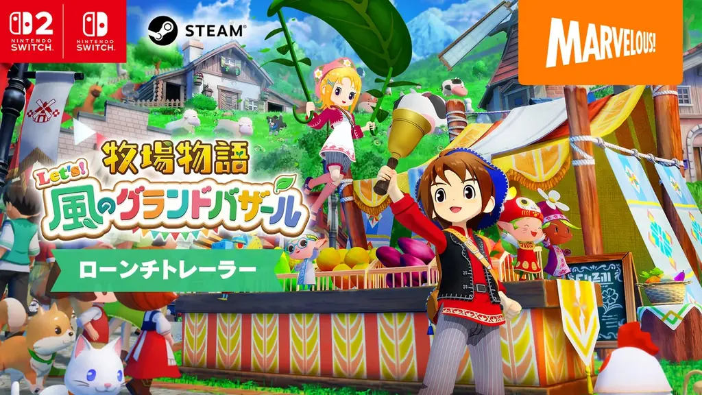 【シリーズ最新作『牧場物語 Let’s!風のグランドバザール』】本日発売! 最新映像を公開&SNSでは発売記念キャンペーンを開催!! 画像 2