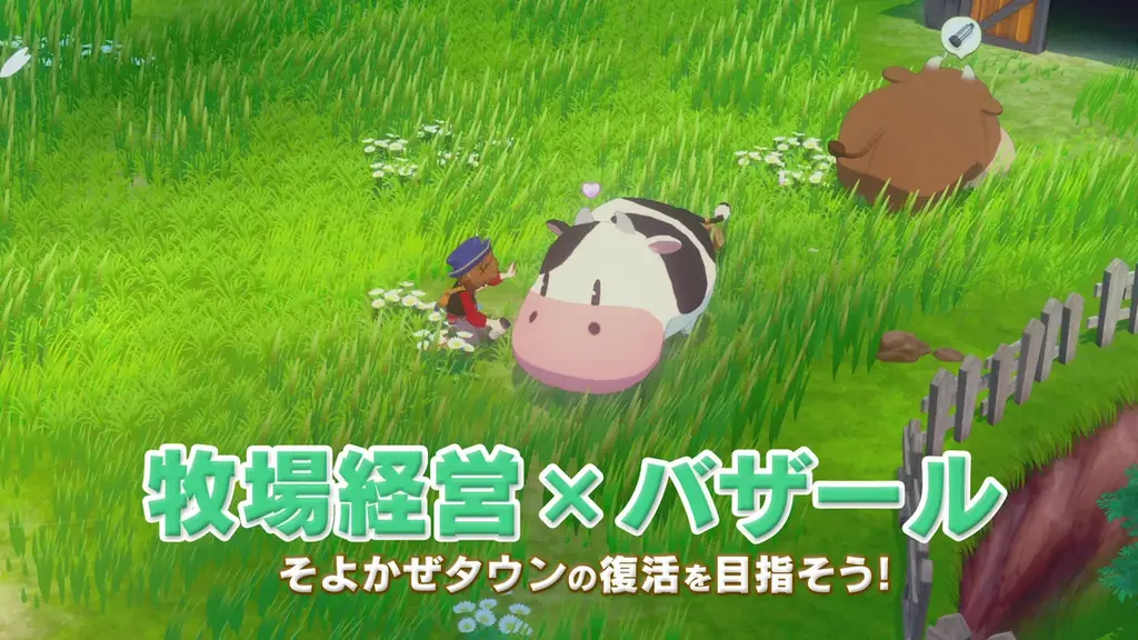 【シリーズ最新作『牧場物語 Let’s!風のグランドバザール』】本日発売! 最新映像を公開&SNSでは発売記念キャンペーンを開催!! 画像 5