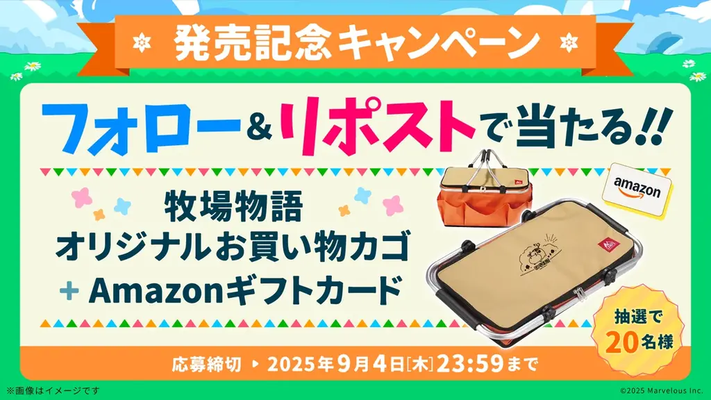 【シリーズ最新作『牧場物語 Let’s！風のグランドバザール』】本日発売！　最新映像を公開＆SNSでは発売記念キャンペーンを開催！！ 画像 8
