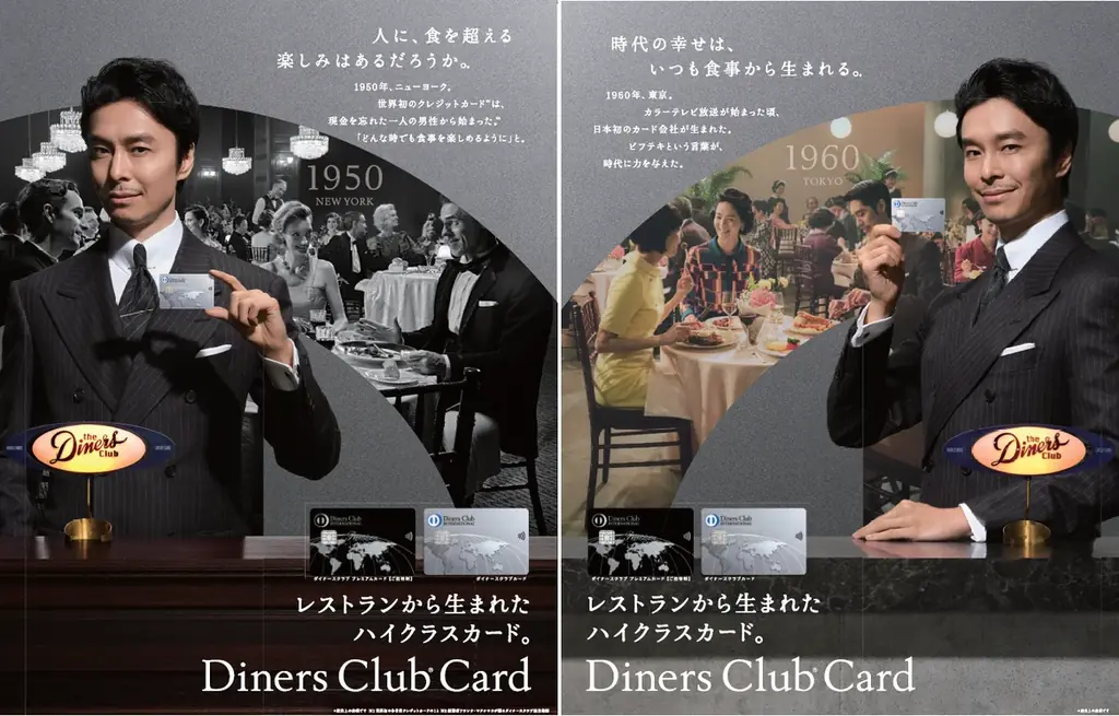 ダイナース新広告開始