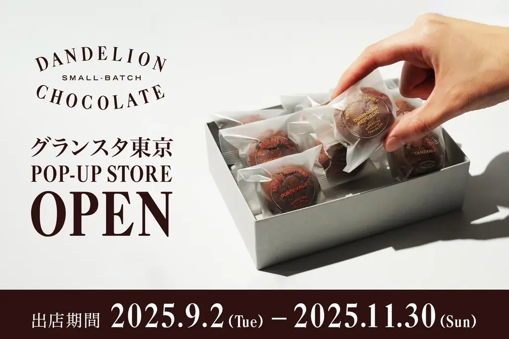 9月2日開始｜ダンデライオンが東京駅グランスタに出店
